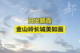 董路：踢一场对亚洲一流、二流球队的淘汰赛，对国足的定位很重要