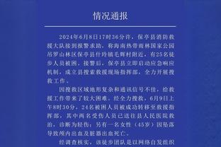 普尔：勇士的经历让我了解到自己有多坚韧 我没有遗憾